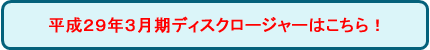����23�N3�����f�B�X�N���[�W���[�͂�����I